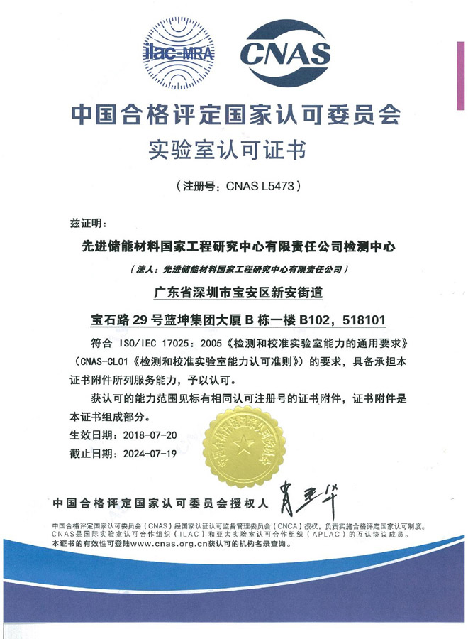 CNAS certificate Chinese